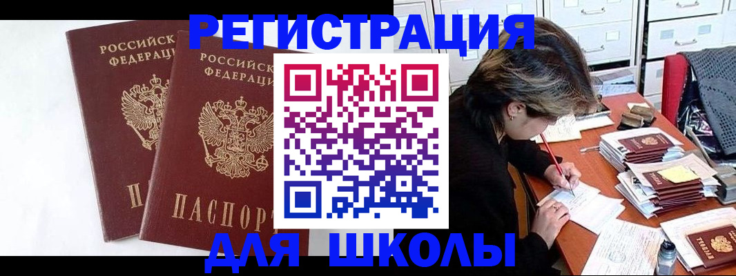 прописка 2025 в Шали