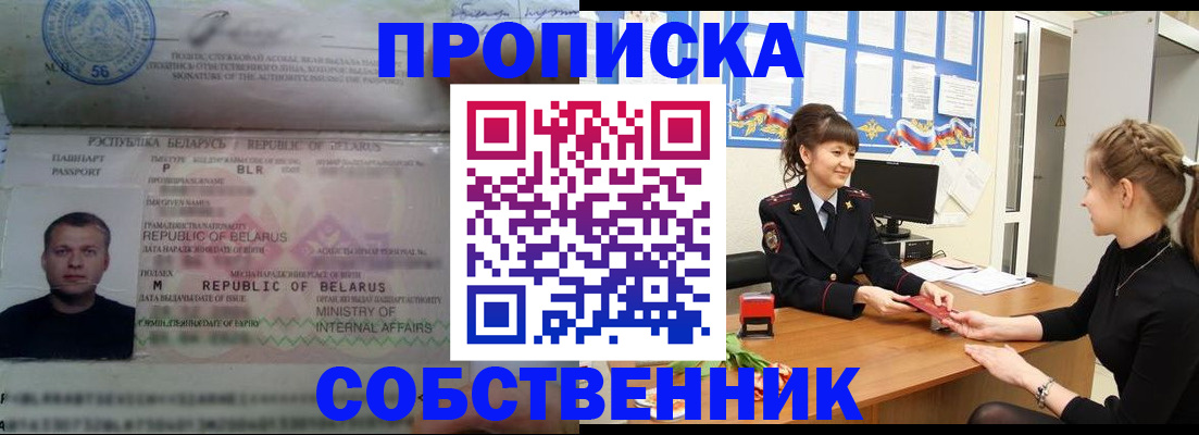 прописка для кредита в Шали