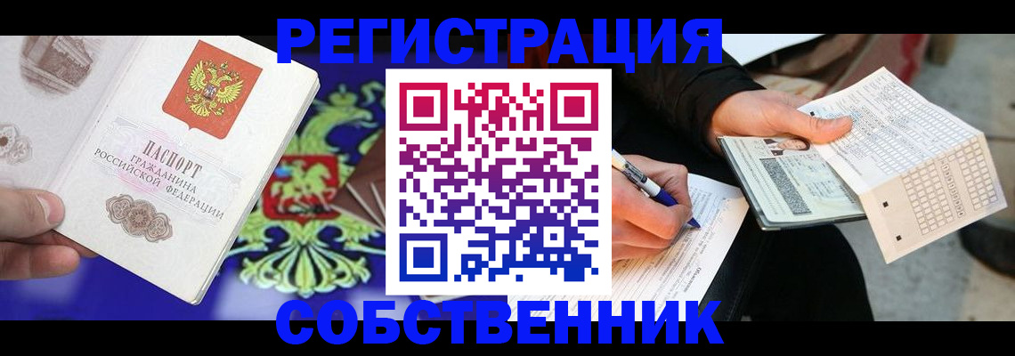 временная регистрация в квартире в Шали