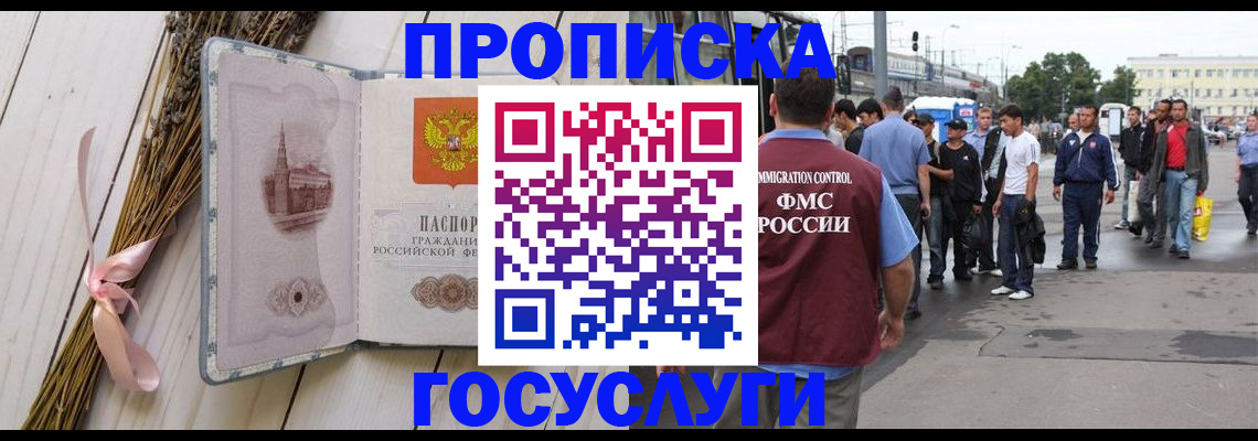 временная прописка в Шали